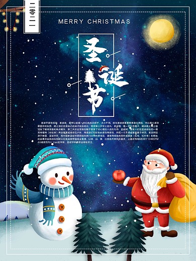 圣诞节唯美节日海报