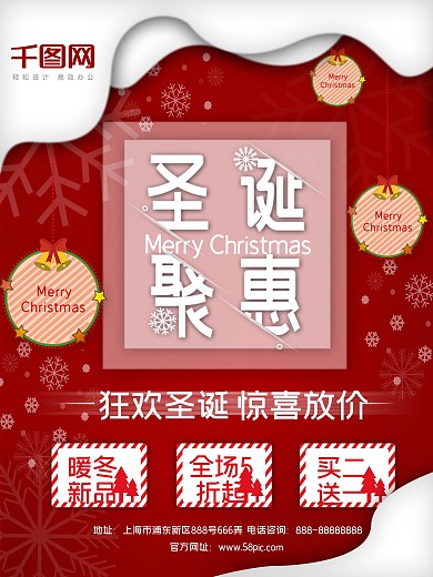 圣诞节促销海报圣诞聚惠温馨红色优惠信息