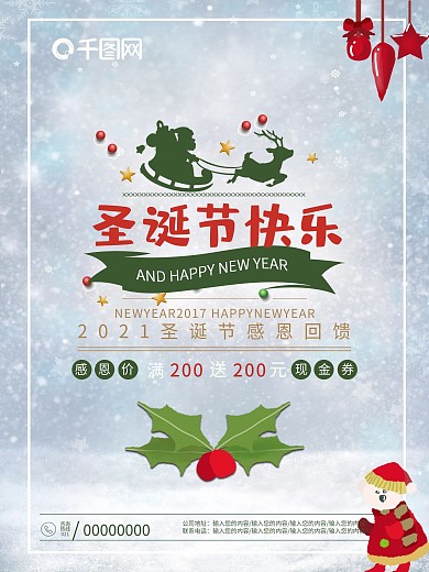 素雅高端psd分层商场促销圣诞海报