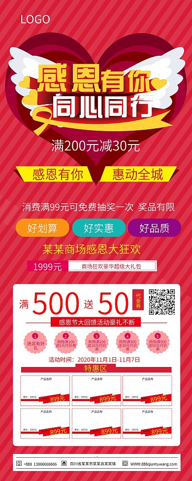 感恩节红色促销展架