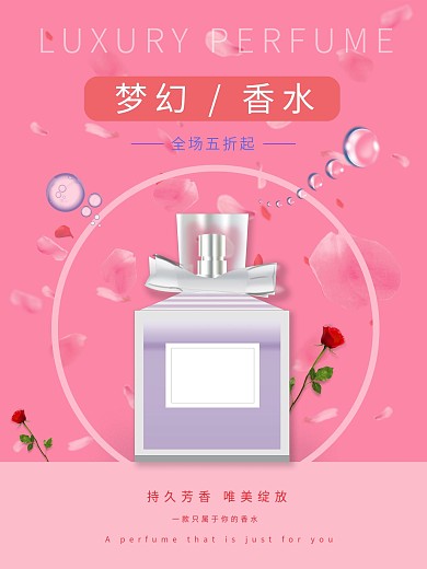 轻奢品时尚简约小清新粉色香水海报