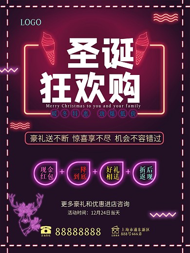 霓虹风格圣诞狂购物海报