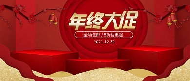2018年红金电商年终大促海报