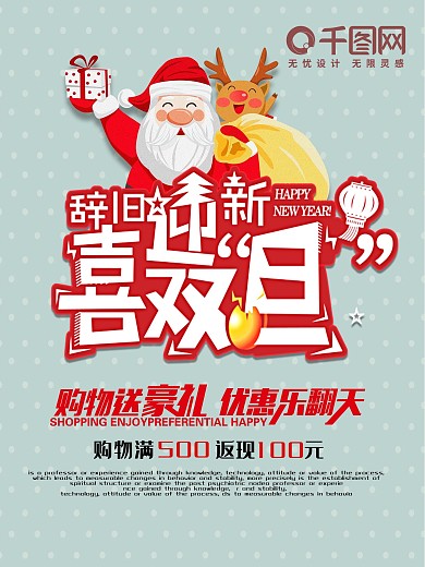 圣诞元旦狂促销海报