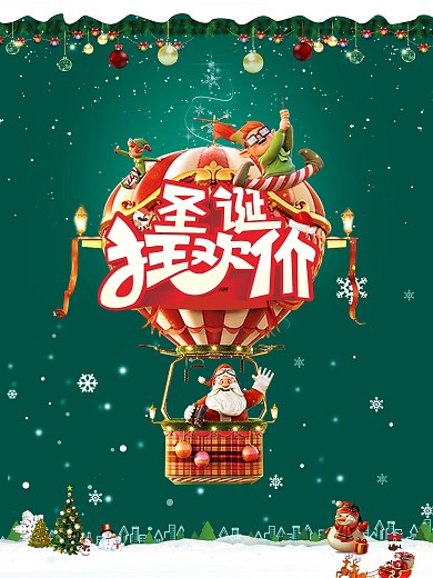 12月圣诞狂欢大促销