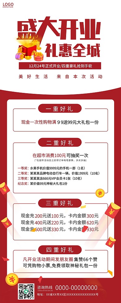 盛大开业优惠信息展架