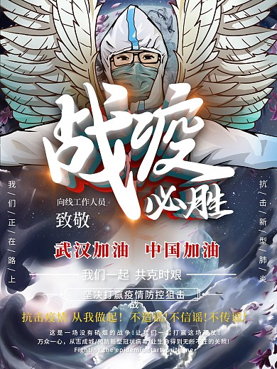 C4D战疫必胜公益海报