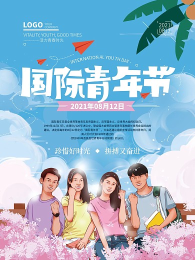 原创手绘清新国际青年日海报