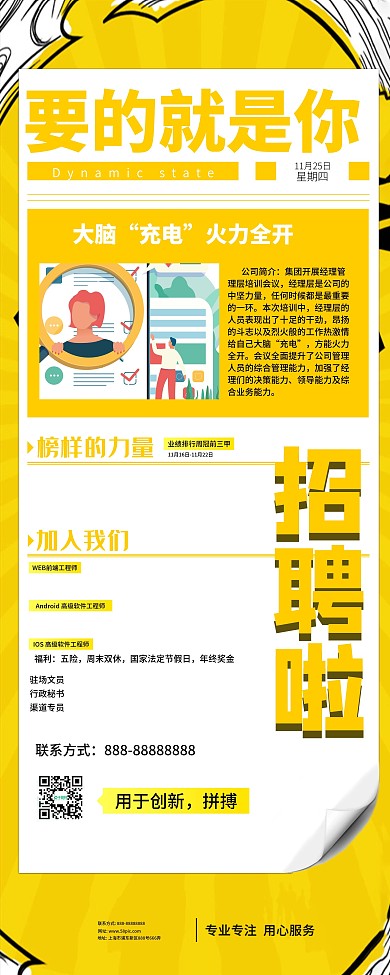 企业招聘团队手绘插画创意展架海报