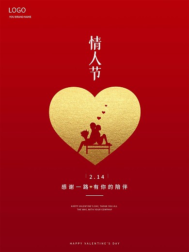 简约大气214情人节女神节宣传海报