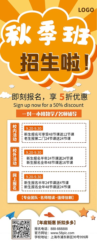 黄色小清新秋季班招生易拉宝