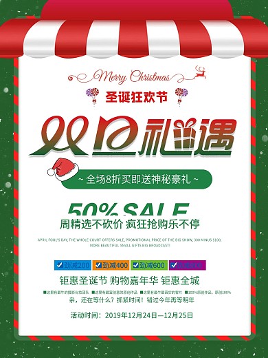 圣诞节节日活动促销简约创意原创海报