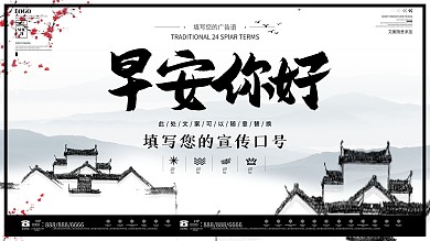文艺风早安你好展板设计