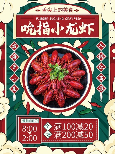 吮指小龙虾海报设计
