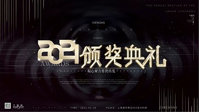 原创高端商务2021牛年企业年会颁奖展板