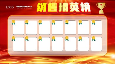 红色简约大气销售精英榜