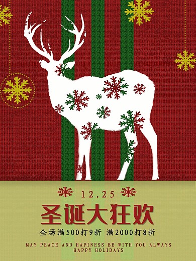 圣诞麋鹿商业促销宣传海报PSD模板