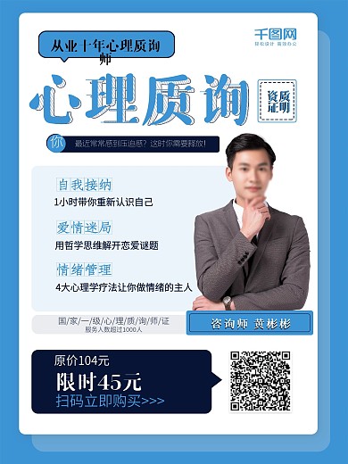 原创心理咨询海报学生心理健康导师介绍
