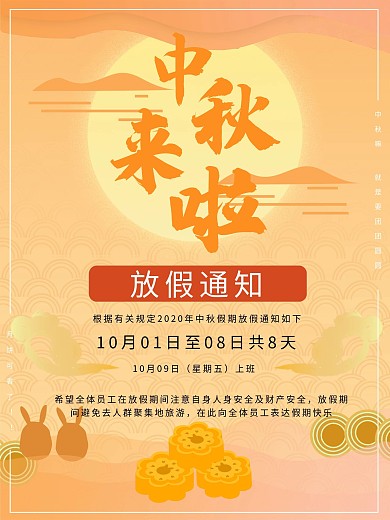 中秋来啦海报设计