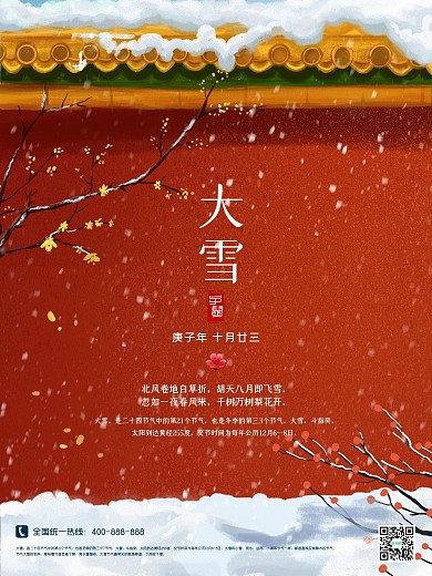 大雪海报二十四节气创意节日冬季雪花天气