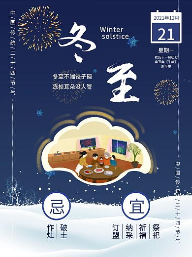 蓝色大气冬至节气饺子家人雪地海报