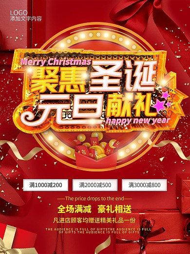 圣诞元旦双蛋送大礼海报图片
