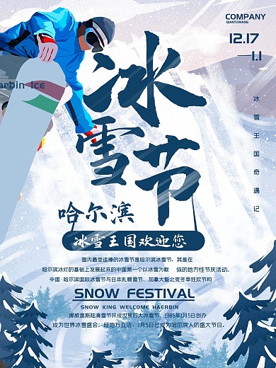 哈尔滨冰雪节海报