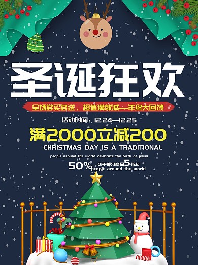 圣诞狂欢促销海报