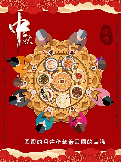 创意月饼设计品牌宣传海报中秋节团圆