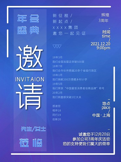 蓝色科技风邀请函海报