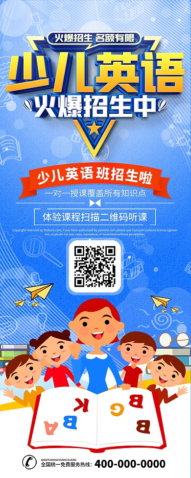 简约少儿英语培训x展架易拉宝