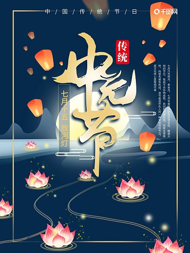 原创手绘中元节海报