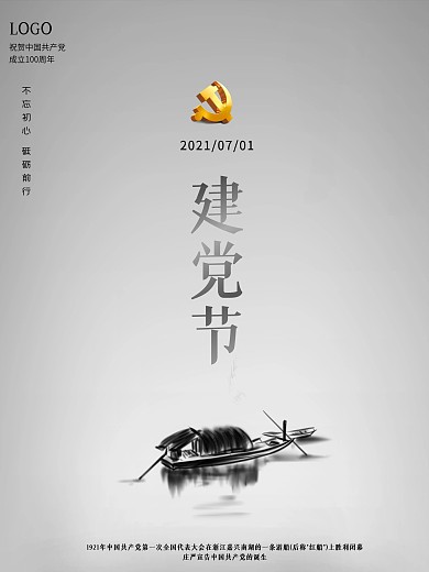原创灰白背景简约建党节海报
