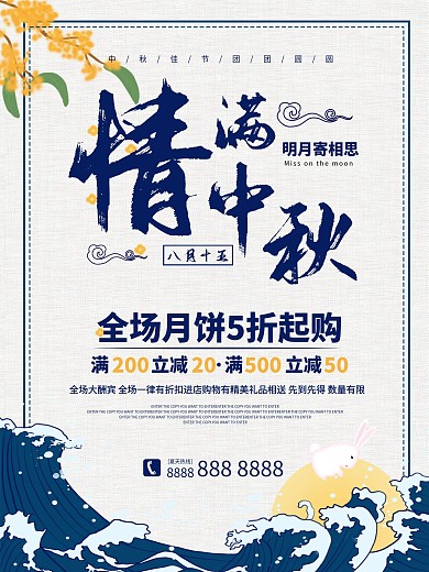 中秋节活动促销简约海报