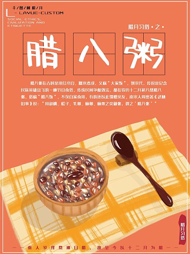 原创插画简约温馨腊月习俗之腊八粥美食海报