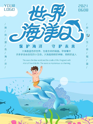2020卡通世界海洋日保护海洋公益海报