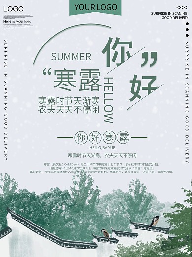 传统节气寒露公益宣传海报