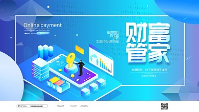 简约大气财富管家金融类展板