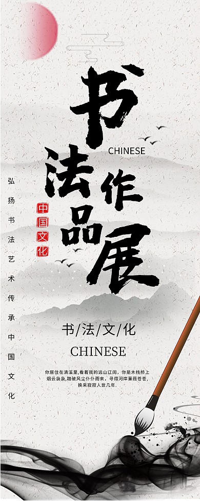 中国画风书法展览