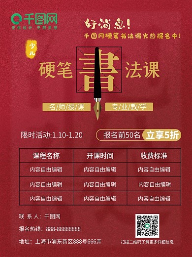 少儿假期硬笔书法培训班招生海报
