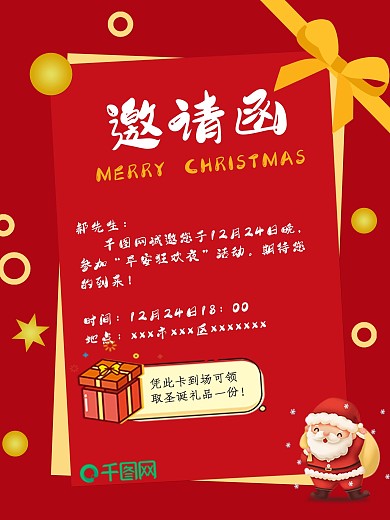圣诞节平安夜活动邀请函海报