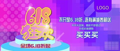 原创618狂欢买买买公众号封面