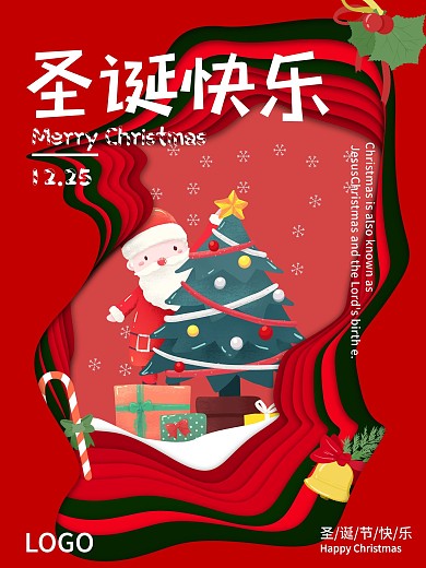 原创2020红色简约圣诞节海报