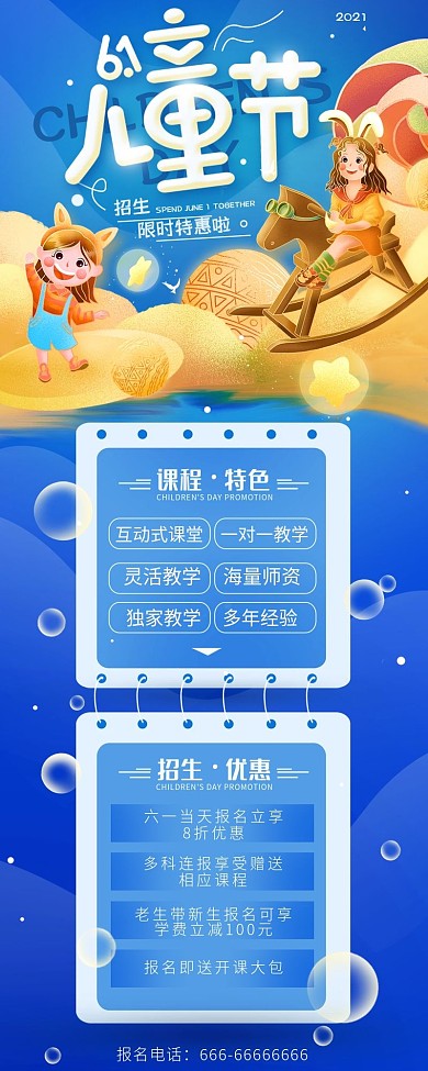 61儿童节招生活动简约H5长图