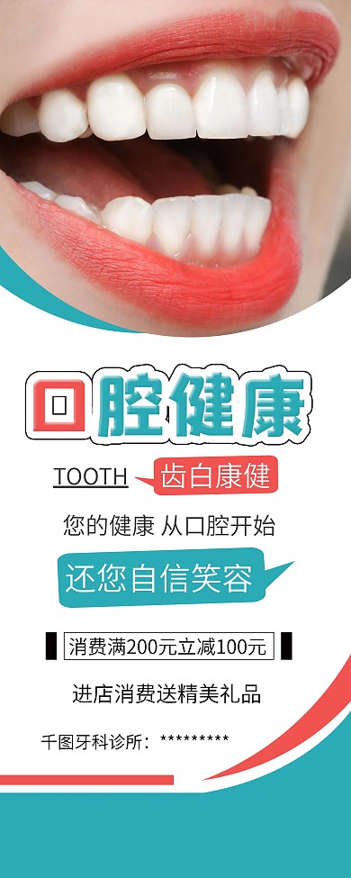 露齿笑容牙齿保健牙科诊所展架易拉宝
