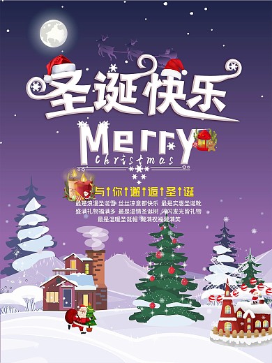 圣诞海报、创意海报