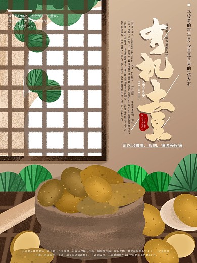 原创手绘黄心土豆马铃薯宣传海报