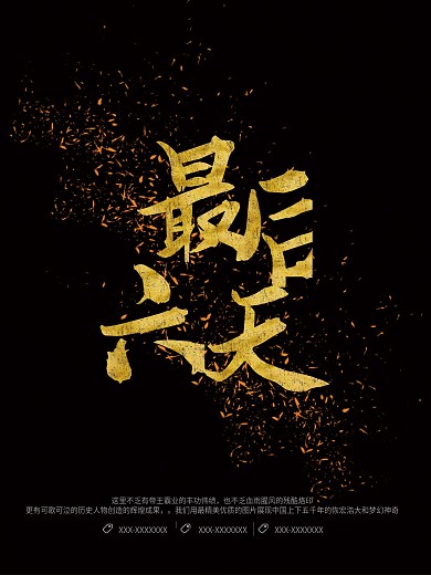 倒计时海报