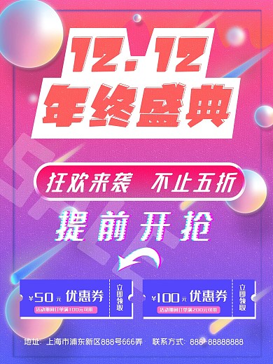 双十二年终盛典狂欢优惠活动渐变海报