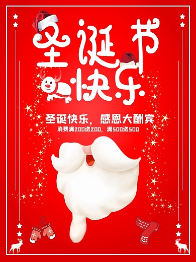 红色背景圣诞节快乐节日海报设计